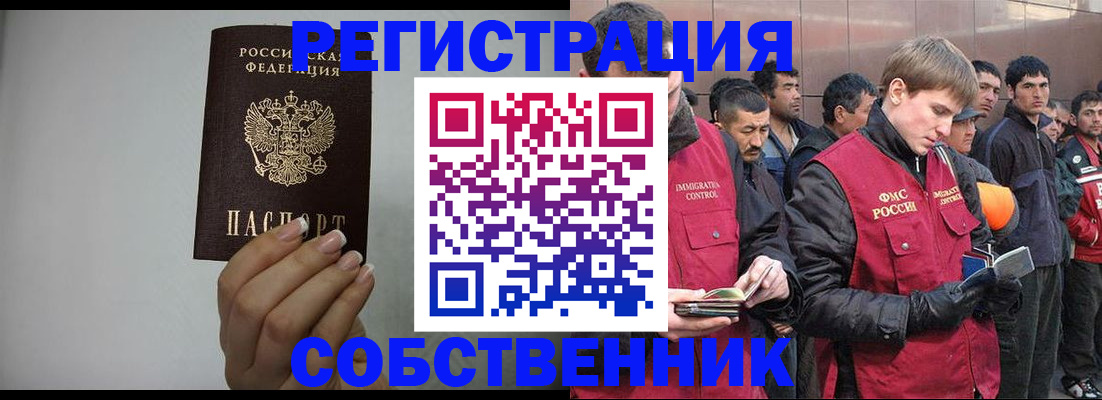 купить прописку в Чкаловске
