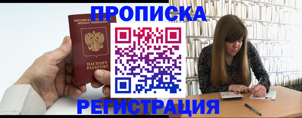 прописка в квартире в Чкаловске