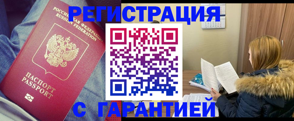 купить прописку в Чкаловске